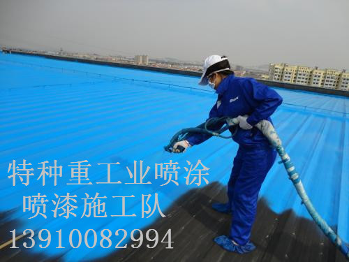 矿区除锈喷漆 & 设备厂房翻新